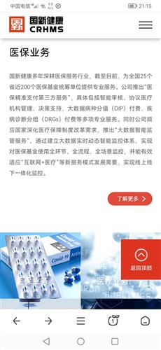 國新健康關聯公司經營范圍變更，新增區塊鏈技術相關軟件和服務